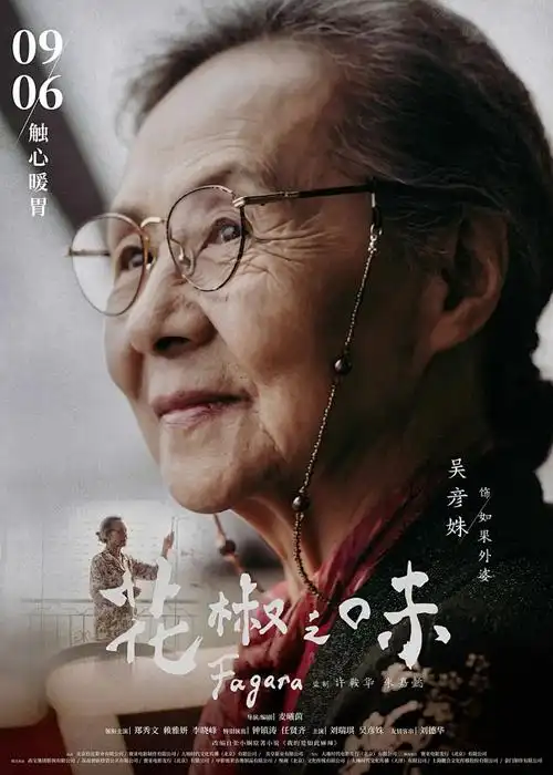 中国奇谭